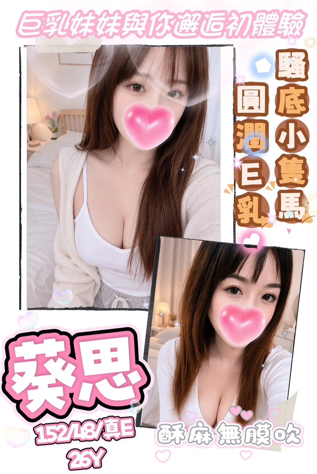 葵思