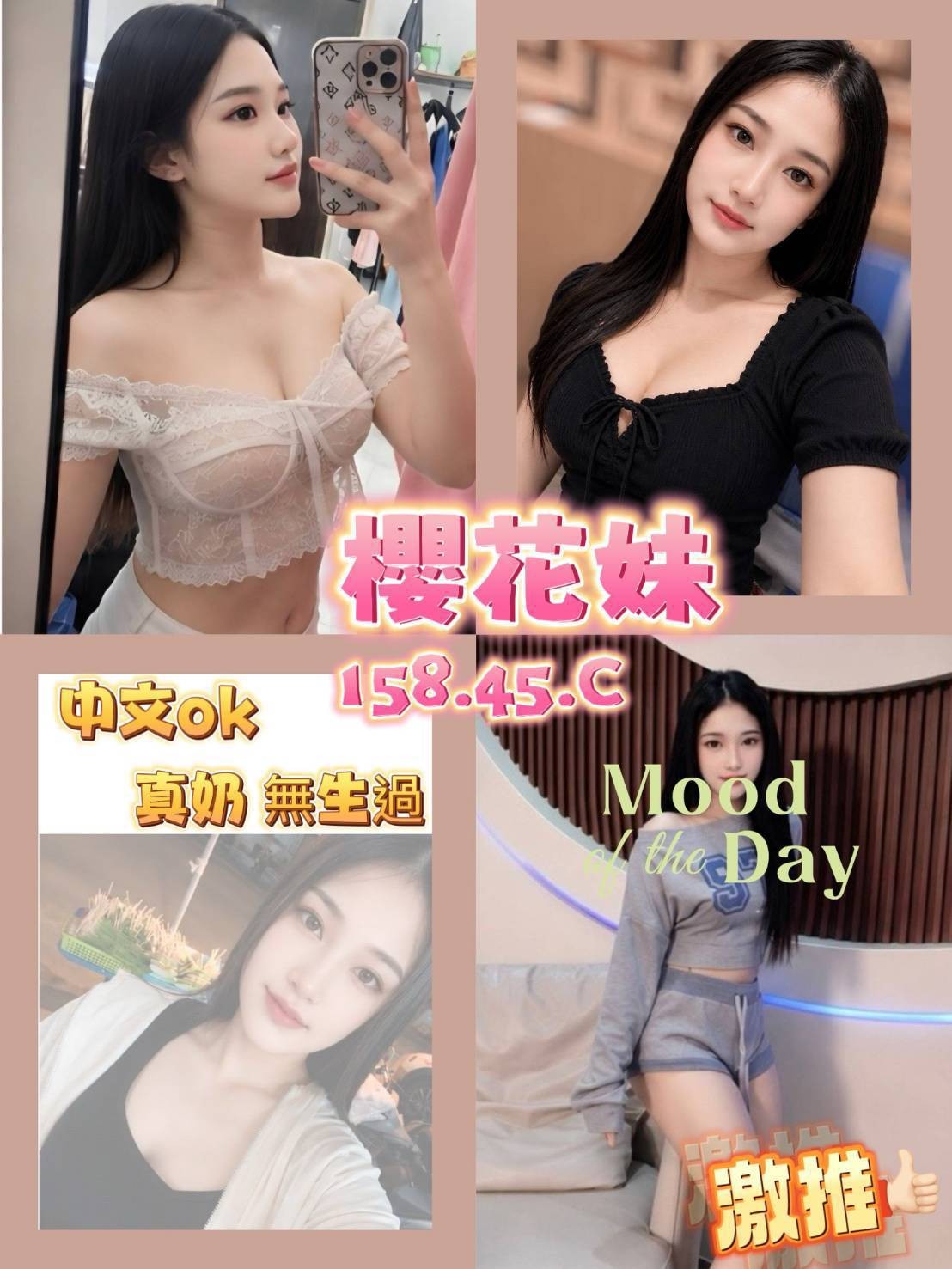 櫻花妹