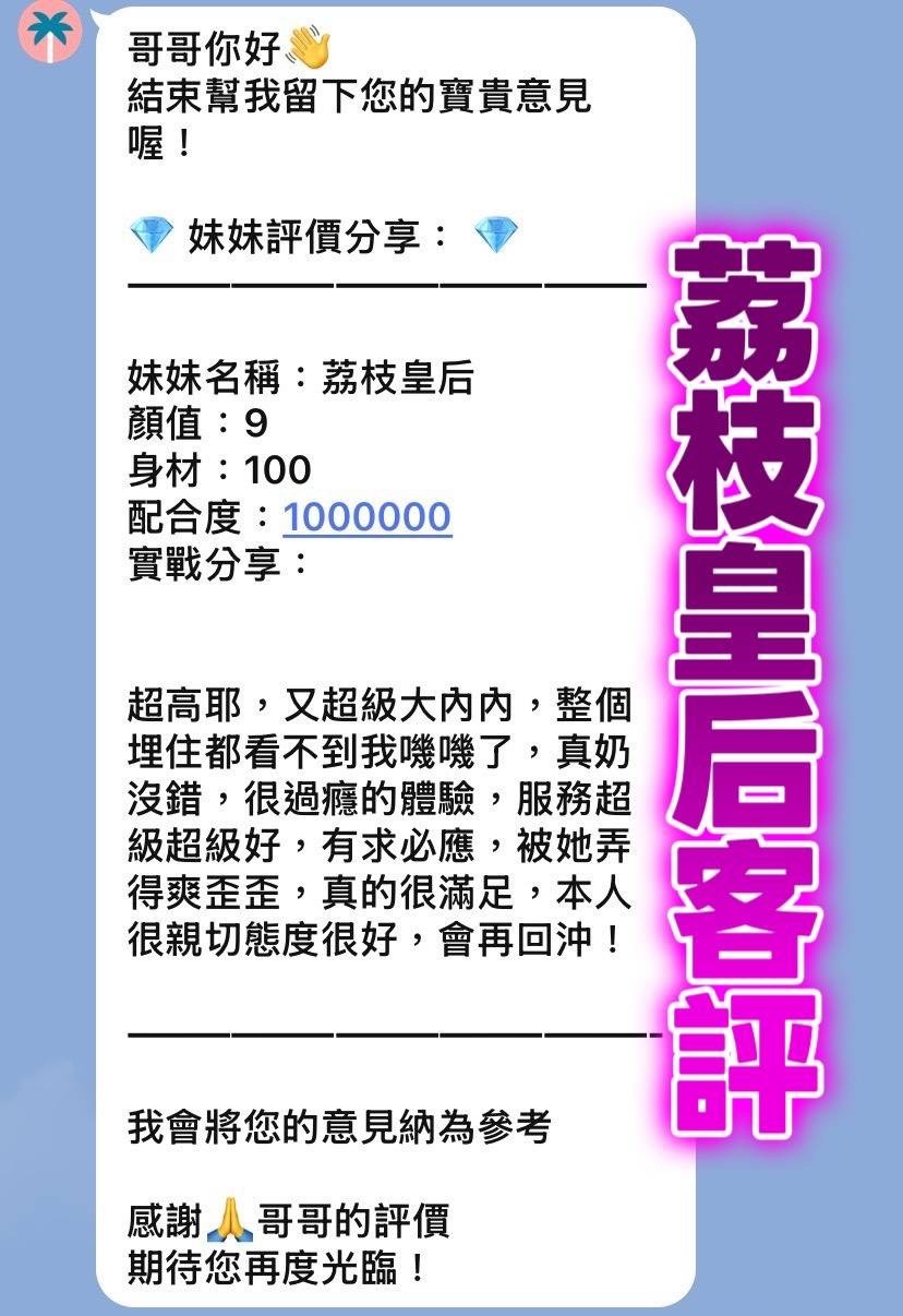 荔枝皇后