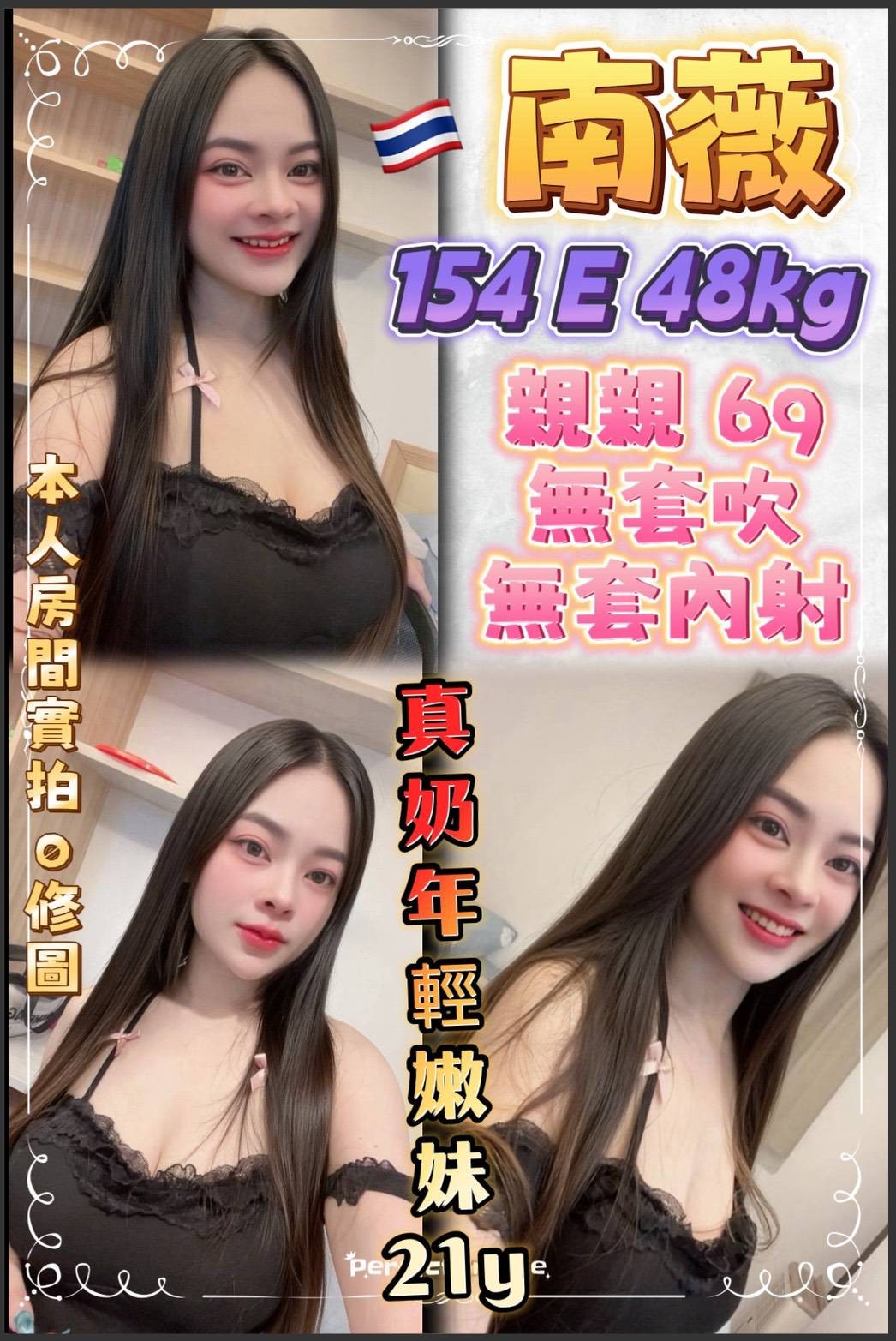 南薇