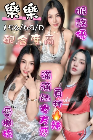 樂樂