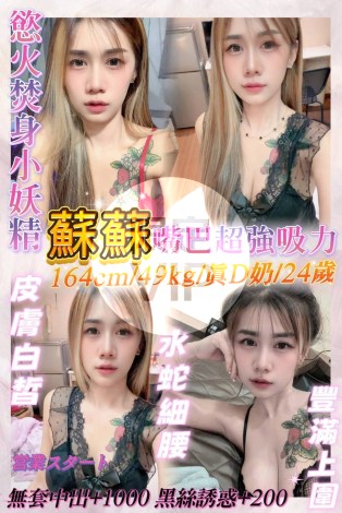 蘇蘇