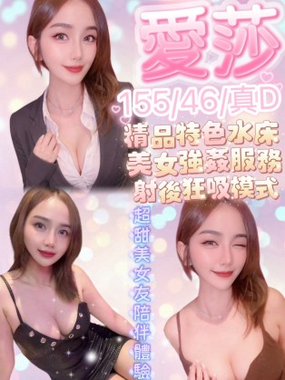 愛莎
