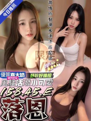 落恩