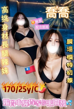 喬喬