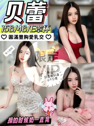 贝蕾