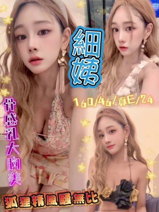 細姨