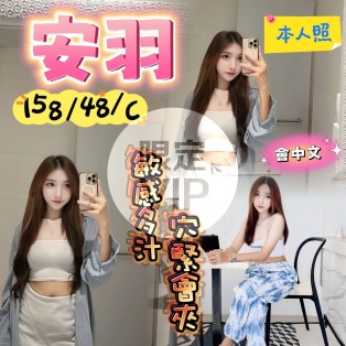 安羽