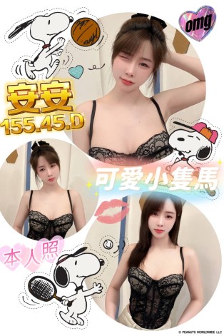 安安