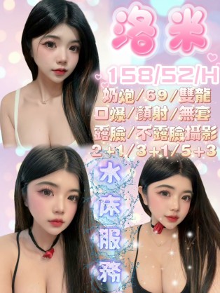 洛米