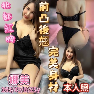 娜美