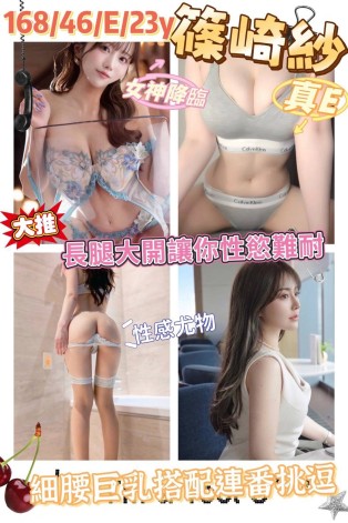 篠崎紗