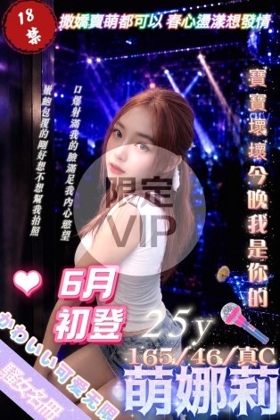 萌娜莉