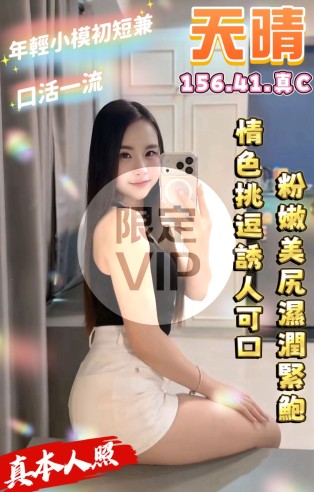 天晴