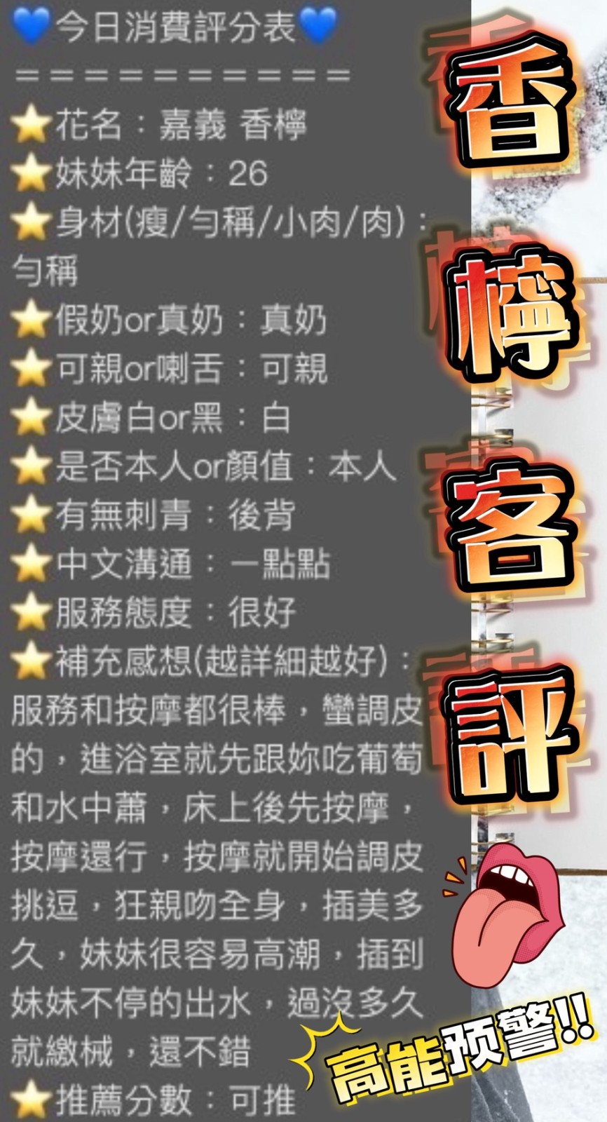 香檸