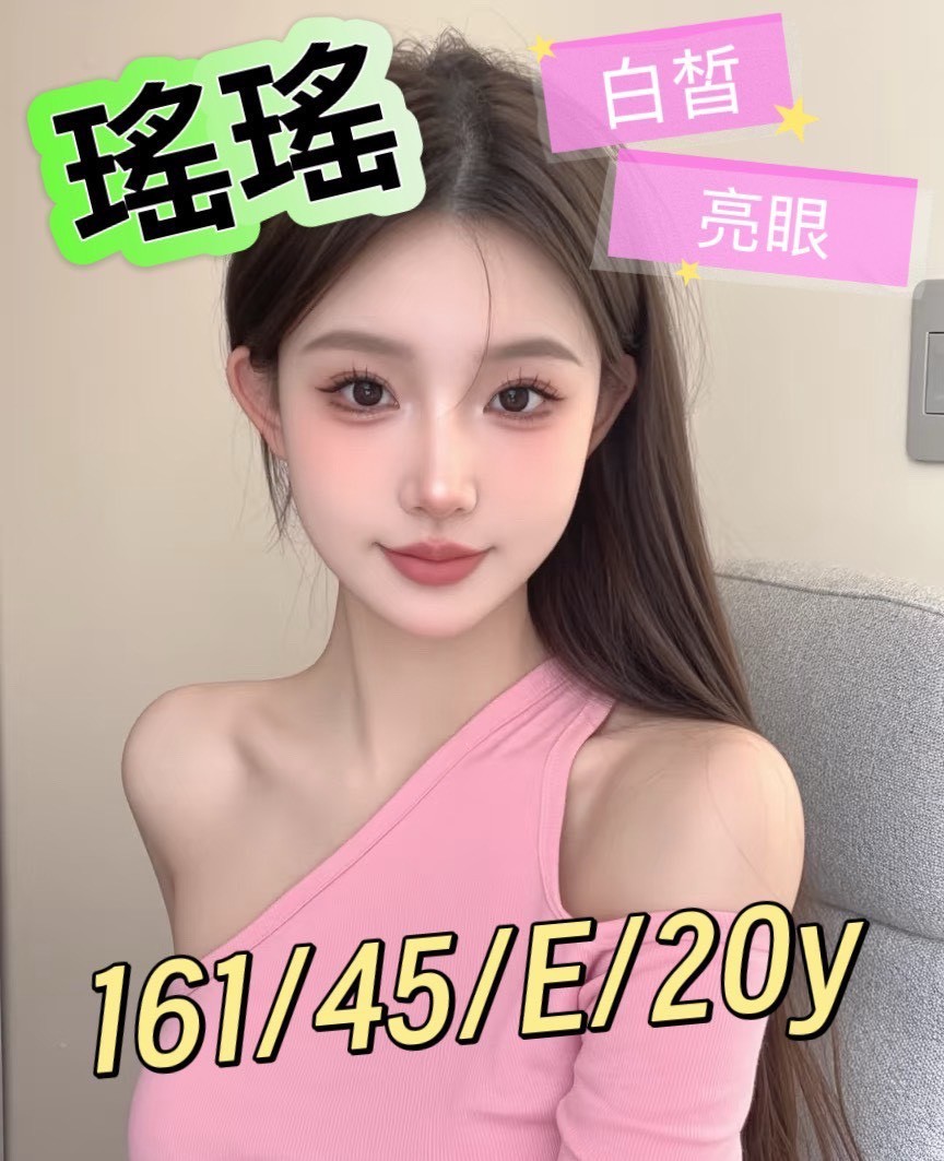 瑤瑤