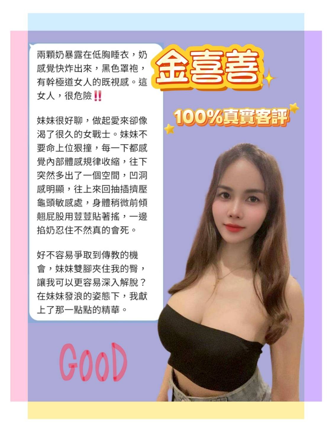 金喜善