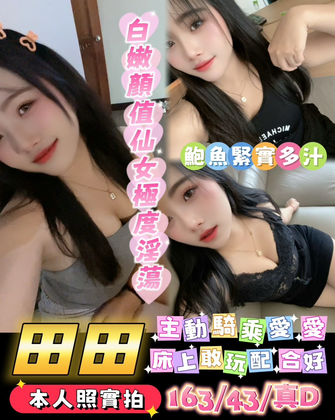 田田