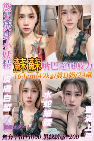 蘇蘇