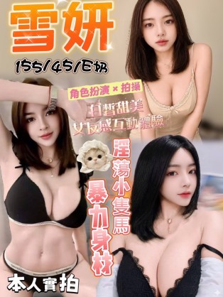 雪妍