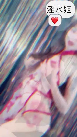 淫水姬