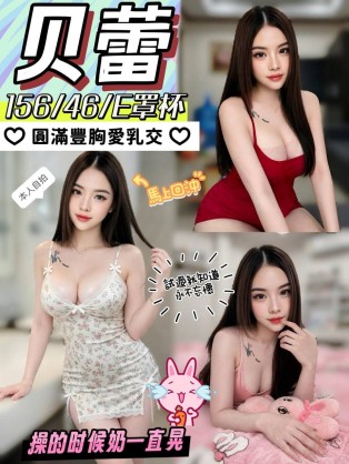 贝蕾
