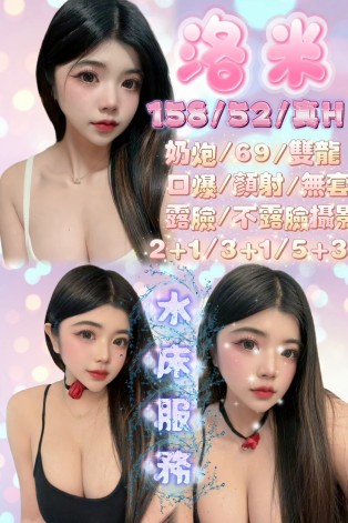 洛米