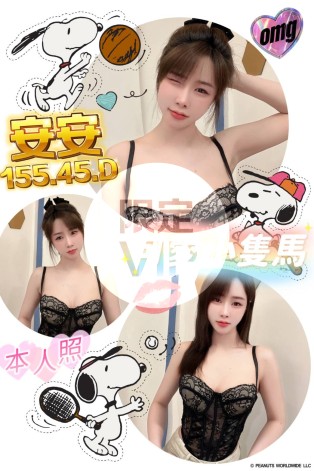 安安