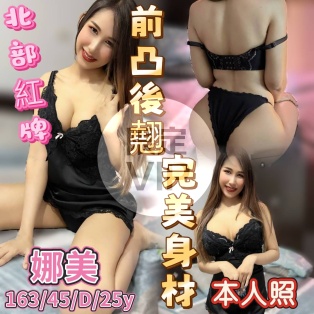 娜美