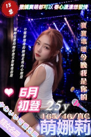 萌娜莉