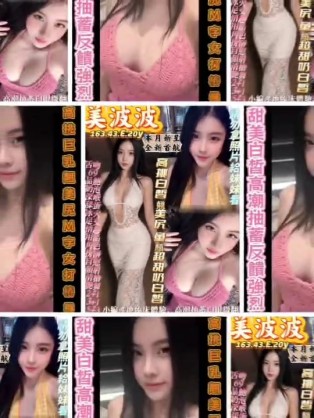 美波波