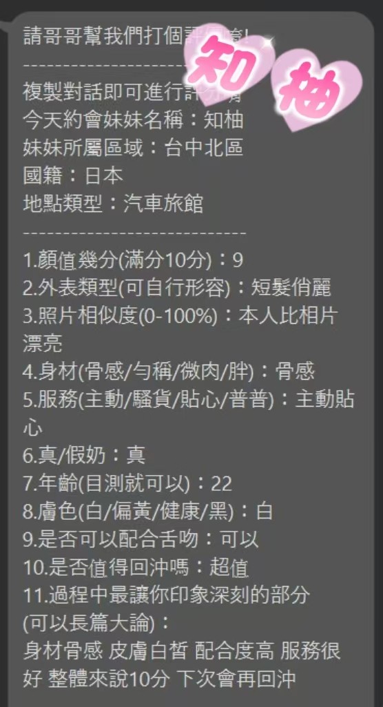 知柚