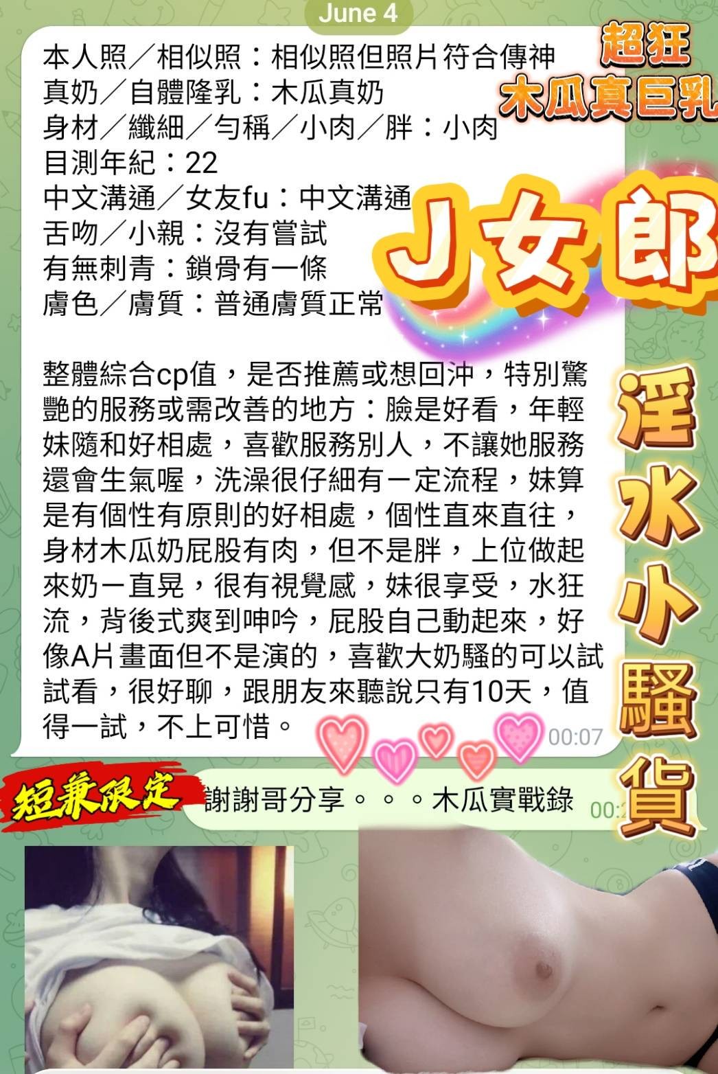 J女郎