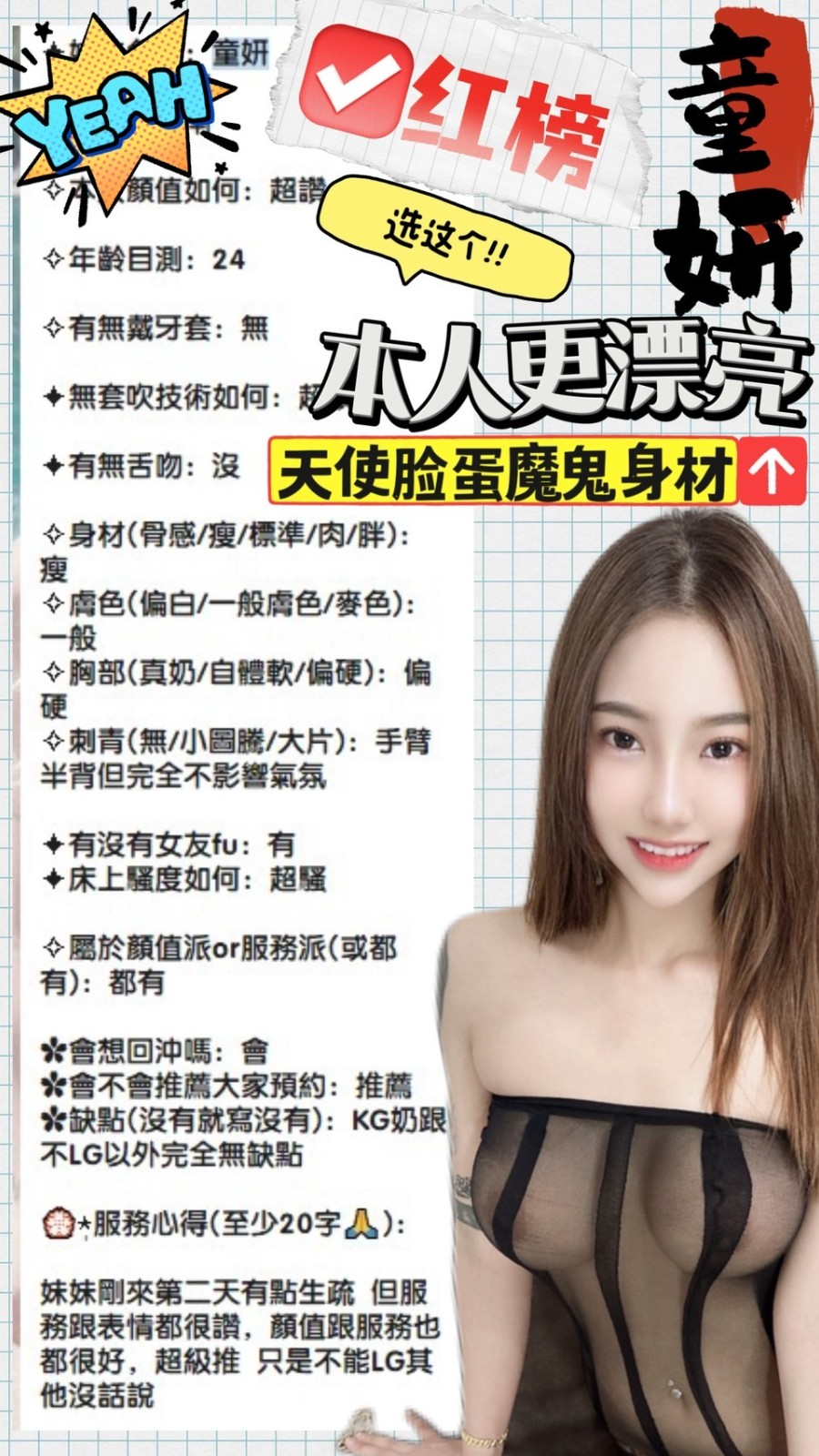 童妍