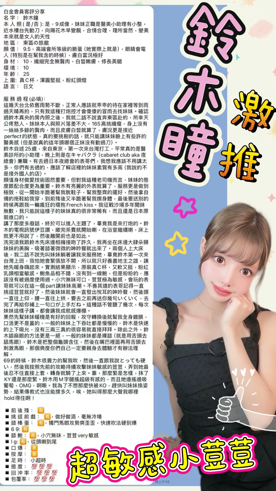 鈴木瞳