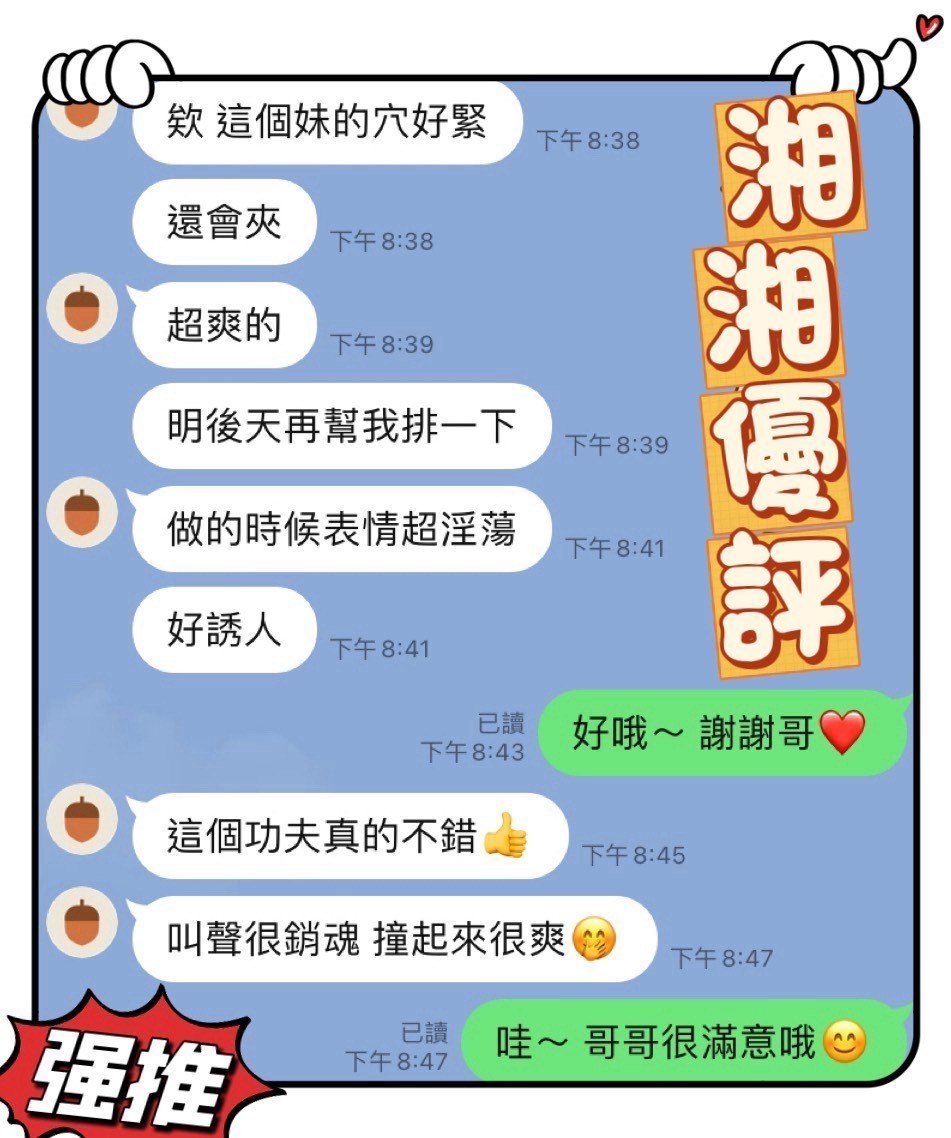 湘湘