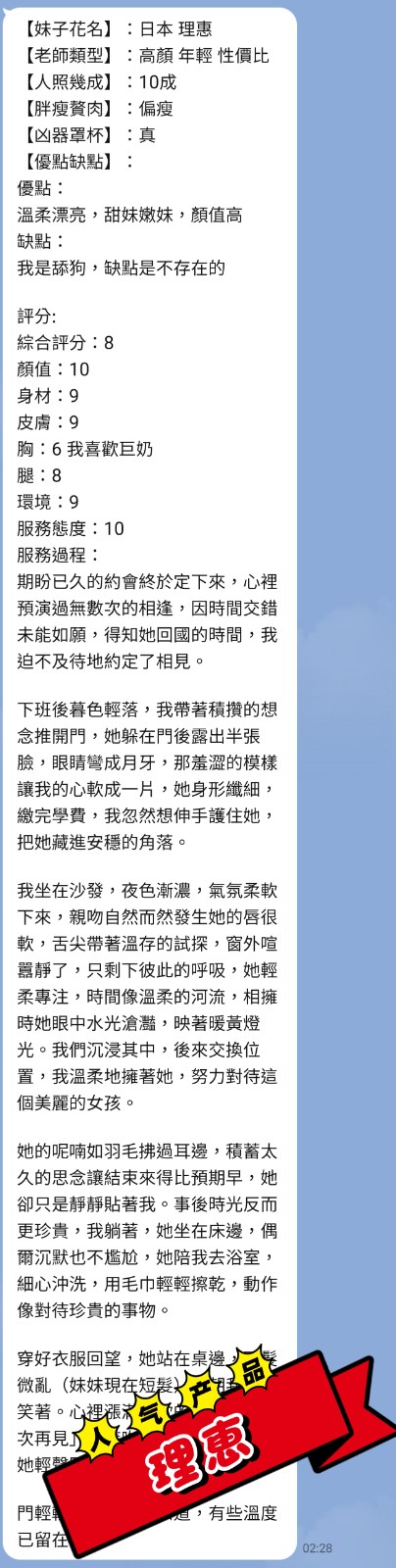  理惠