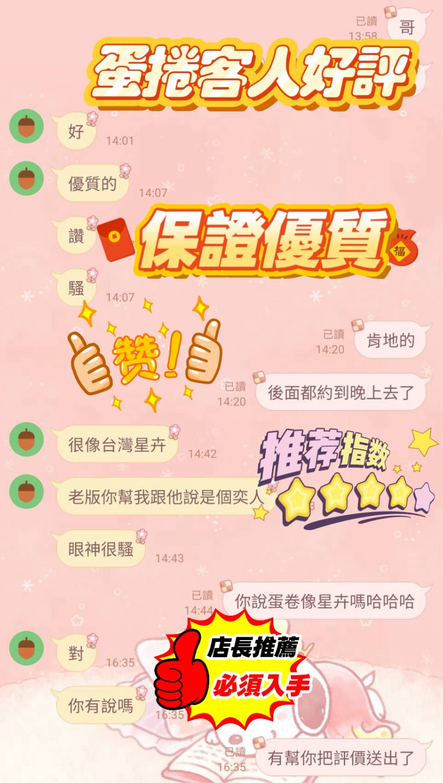 蛋捲