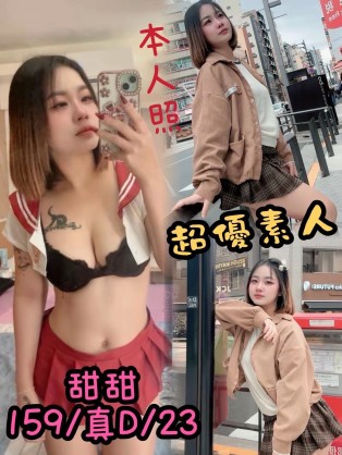 甜甜