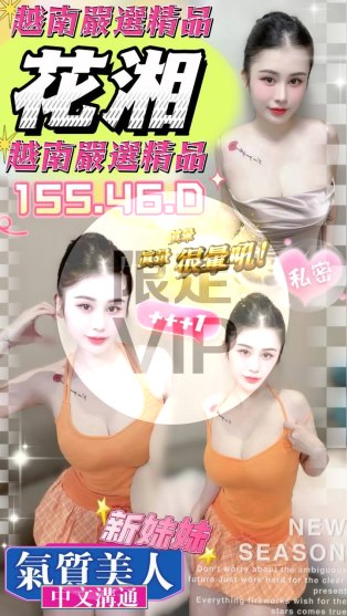 花湘