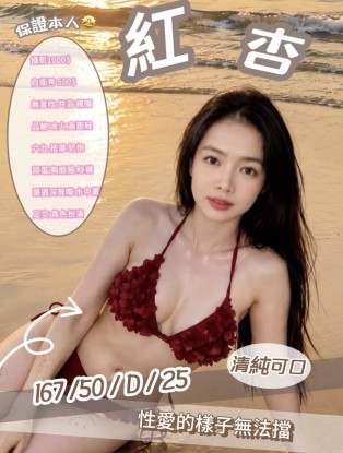 紅杏