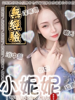 小妮妮
