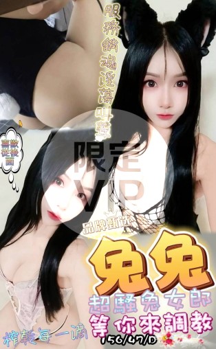 兔兔