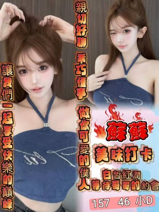 蘇蘇