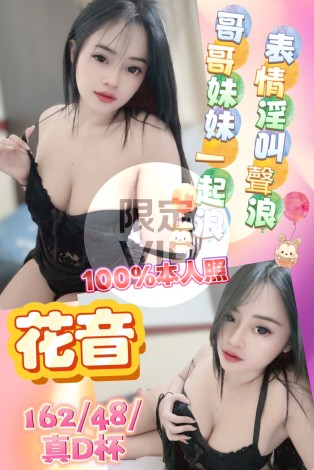 花音
