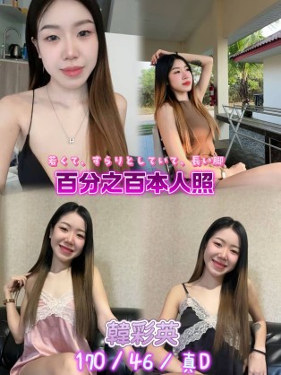 韓彩英