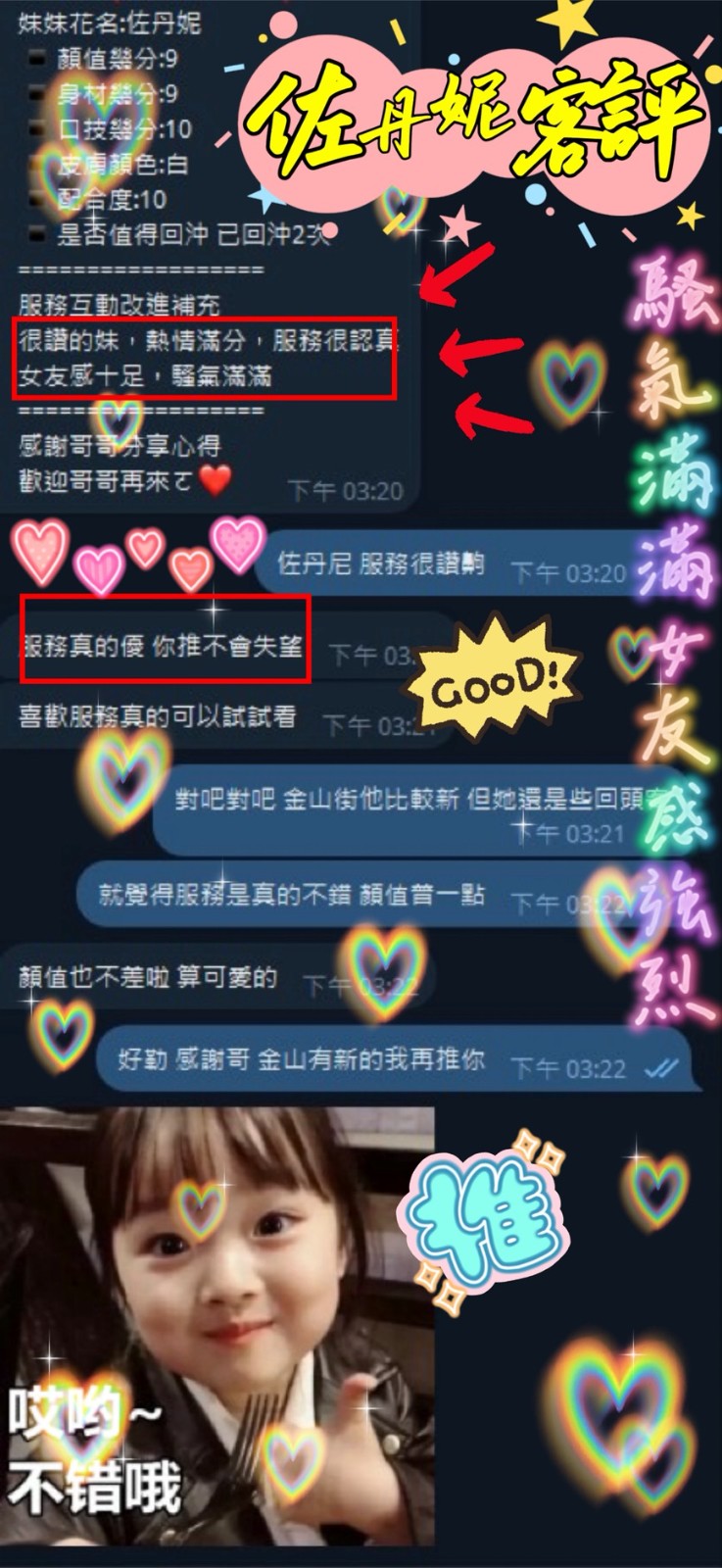 佐丹妮
