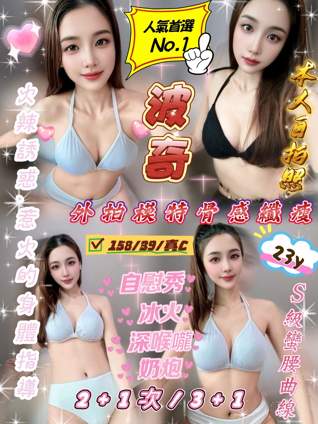 波奇