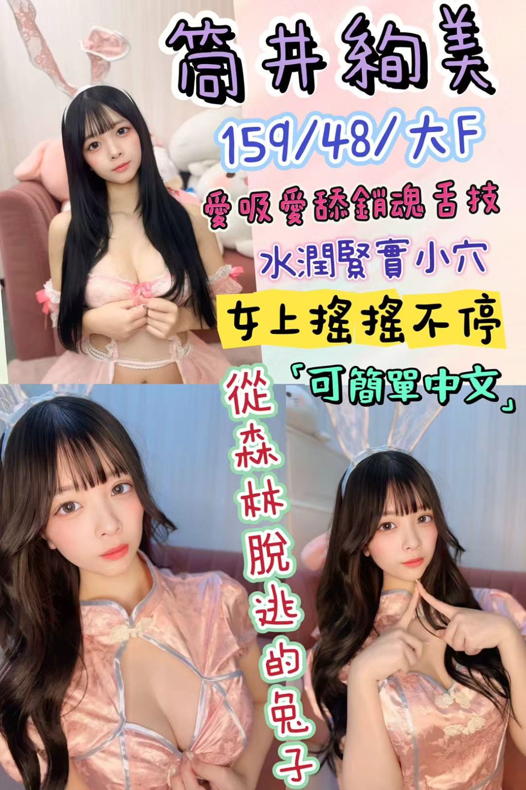 筒井絢美.