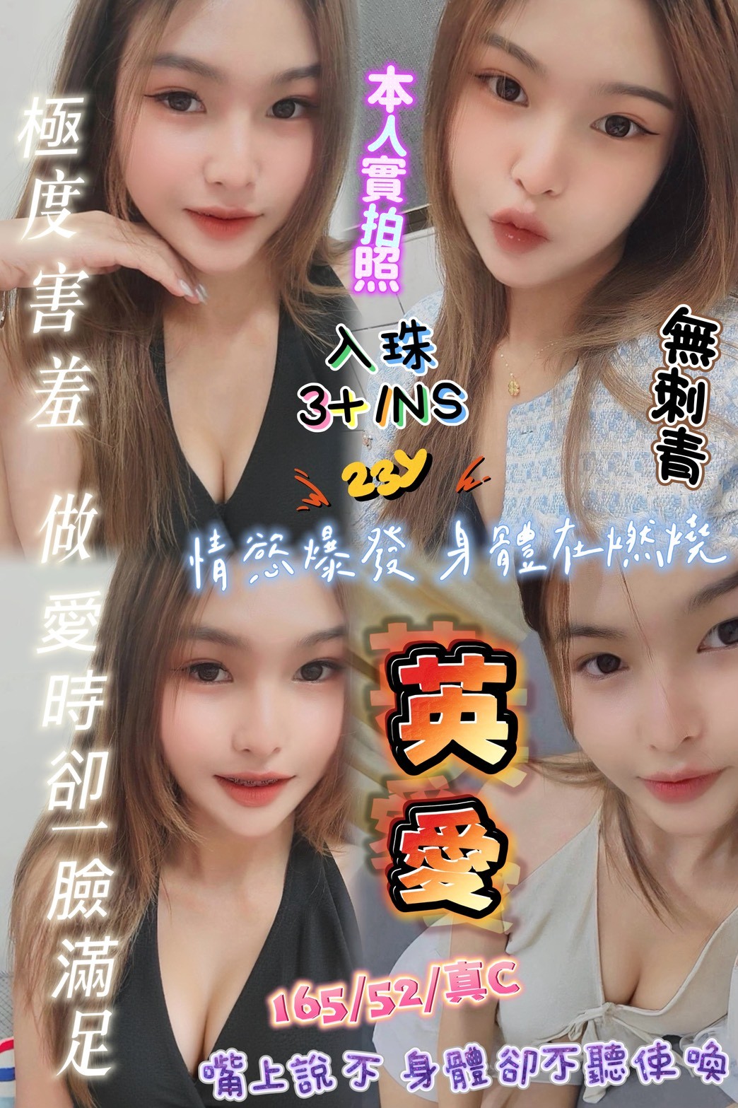 英愛